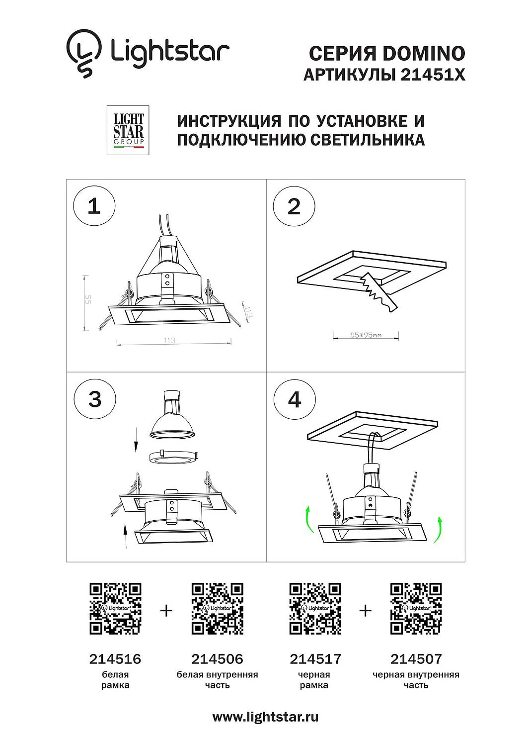 Рамка для точечного светильника, Domino, Белый (Lightstar, 214516) - Amppa.ru