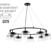 Люстра Подвесная Natalina Comfi, 8xgx70 Led, Черный (Lumion, 8232/8y)
