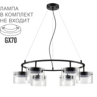 Люстра Подвесная Natalina Comfi, 6xgx70 Led, Черный (Lumion, 8232/6y)